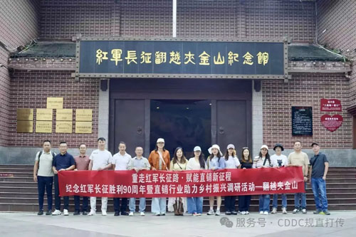直销行业助力乡村振兴走访调研活动在川举行