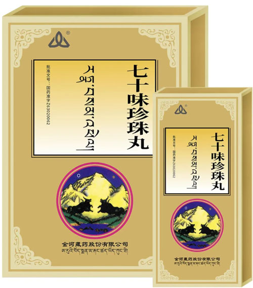 金诃藏药七十味珍珠丸纳入国家基本药物目录