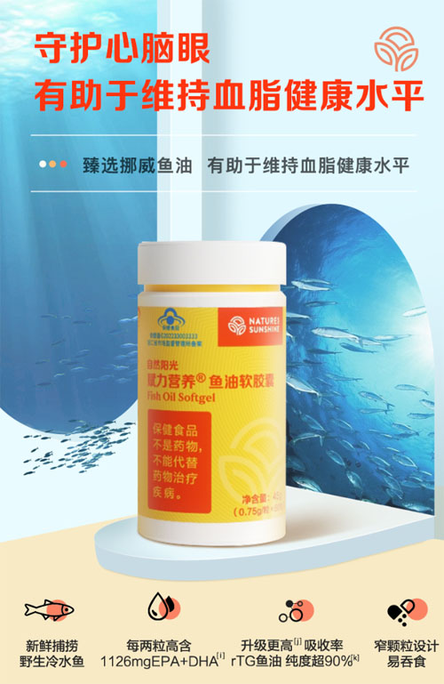 自然阳光赋力营养鱼油软胶囊:超90%纯度
