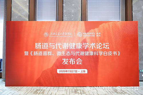 自然阳光分龄白皮书问世 解锁中年人健康指南