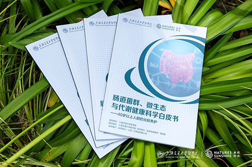 自然阳光携手交大医学院 让严肃营养惠及百姓
