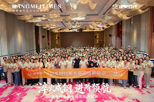 进阶领航 康美时代第五期初级晋级训圆满举办