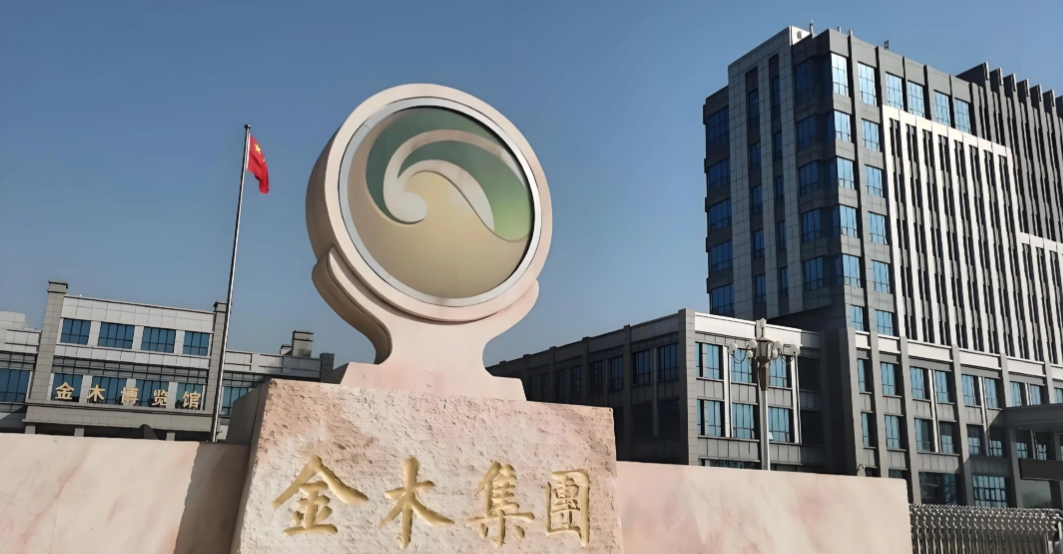 从传统药企到直销黑马 金木集团为何近几年业绩爆发和全球扩张？