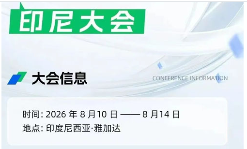 中国直销企业出海印尼的市场机会与风险控制