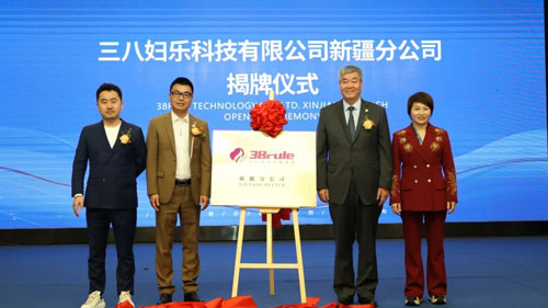 丝路聚英 三八妇乐新疆分公司开业盛典举行