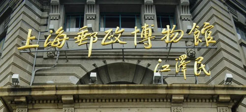 春芝堂走进上海邮政博物馆开展文明创建活动