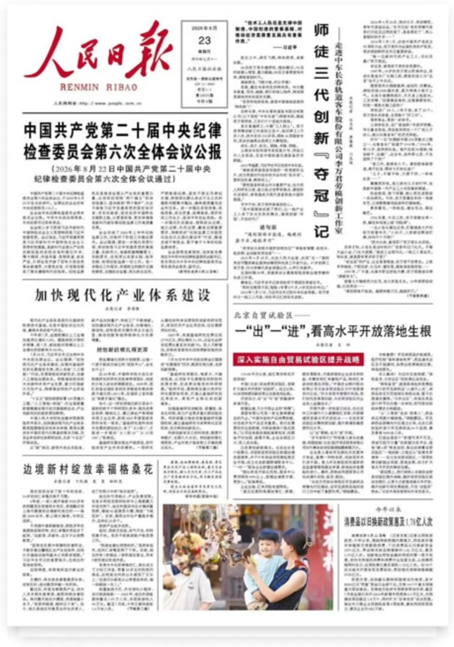 葆婴数据合规出境实践获《人民日报》报道