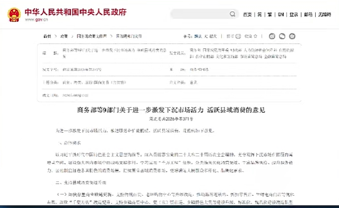 九部门发文激活县域消费 直销的机会在哪里？