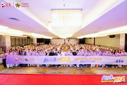 完美2026“越健康·悦完美”河北专场活动举办