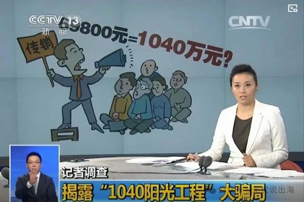 涉及“1040阳光工程” 52名新加坡人涉传被抓