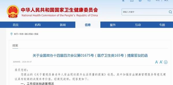 卫健委：营养缺乏是老年人贫血的重要原因