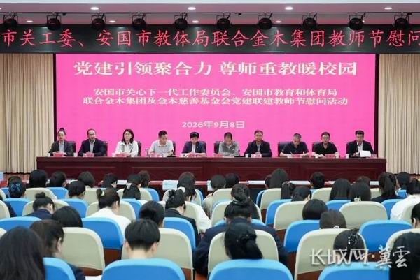 金木基金会走进安国市第二实验小学慰问教师