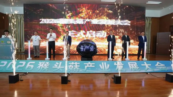 安惠董事长陈惠参加2026猴头菇产业发展大会