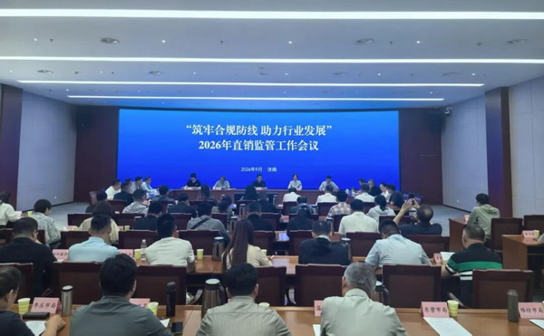 划合规红线 山东市监局联合公安厅召开监管会