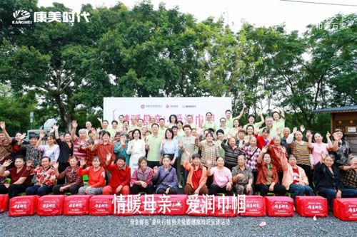 康美支持“母亲邮包”重庆行特别关爱活动举行
