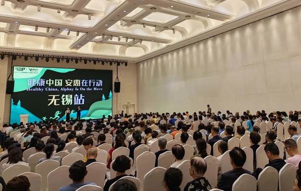 “健康中国 安惠在行动”无锡站报告会举行