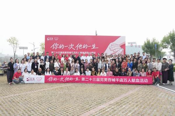 第23届完美百城千店万人献血活动走近太原