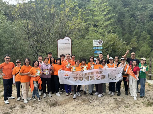 2026无限极（香港）茯苓溯源之旅走进岳西