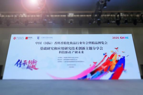 无限极亮相CAME 延衰赛道又有“新动作”？