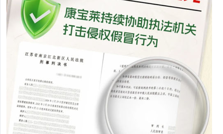 康宝莱打击假货：判五年9个月 罚款600万