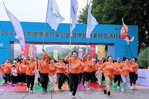 安利承办2026重庆市健康进万家公益健康跑