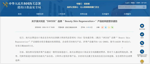 Swisse回应产品被检出铅超标 海关总署公告