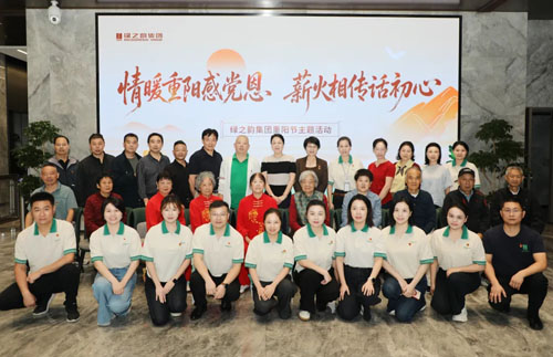 情暖重阳|绿之韵党委开展重阳节主题党日活动