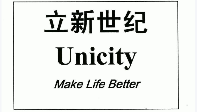 Unicity Korea被指控向经销商发违规激励奖金
